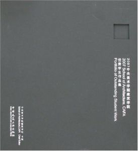 2007中央美術學院建築學院優秀學生作品集 2007中央美術學院建築學院優秀學生作品集