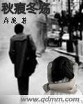 秋痕冬殤 秋痕冬殤
