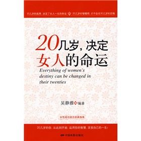 《20幾歲,決定女人的命運》 《20幾歲,決定女人的命運》