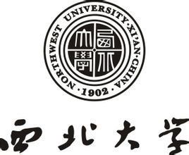 西北大學職業技術學院 西北大學職業技術學院