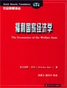 福利國家經濟學 福利國家經濟學
