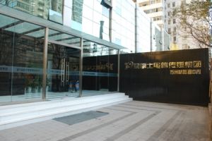 成都鵬博士電信傳媒集團股份有限公司