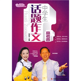 中學生話題作文