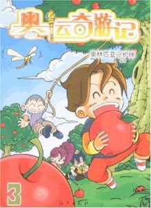 奧林匹亞守護神 奧林匹亞守護神