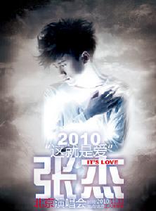 2010張傑北京演唱會 2010張傑北京演唱會