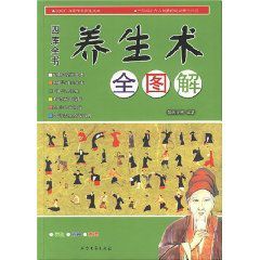 養生術全圖解 養生術全圖解