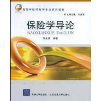 保險學導論