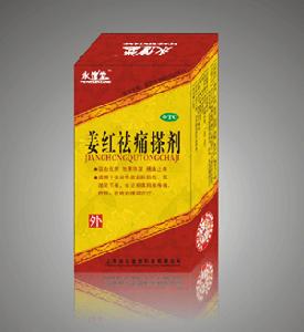 姜紅祛痛搽劑