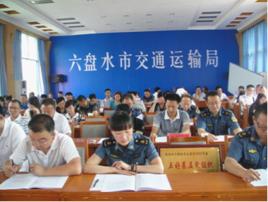 六盤水市交通運輸局 六盤水市交通運輸局