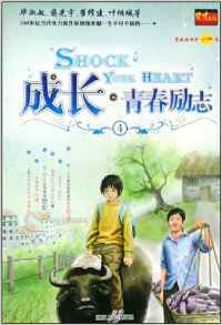成長·青春勵志4 成長·青春勵志4