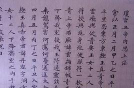 靈飛經[道教經名]