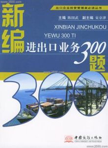 進出口業務 進出口業務