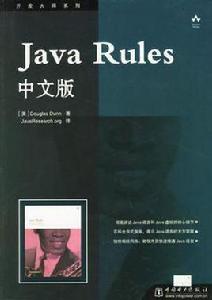 Java Rules中文版 Java Rules中文版