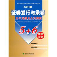 證券發行與承銷歷年真題及全真模擬