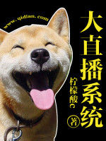 大直播系統 大直播系統