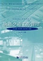 軌道交通工務管理 軌道交通工務管理