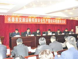 長春市交通運輸局 長春市交通運輸局