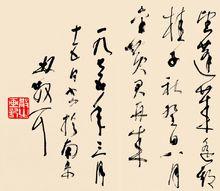 中日友誼詩 （局部）