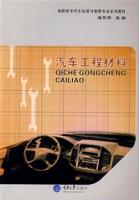 汽車工程材料