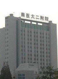 南醫大二附院 南醫大二附院