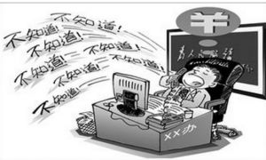 尸位素餐式腐敗