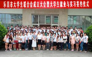 樂昌市大學生聯合會 樂昌市大學生聯合會