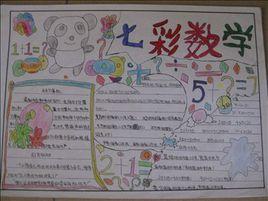 七彩數學 七彩數學