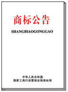 《商標公告》