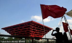 中國國家館日 中國國家館日