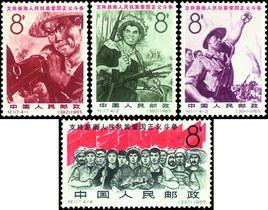 支持越南人民抗美愛國正義鬥爭 支持越南人民抗美愛國正義鬥爭