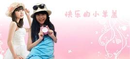 快樂的小羊羔 快樂的小羊羔