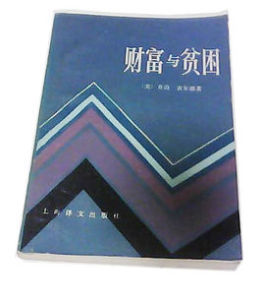 《財富與貧困》 《財富與貧困》