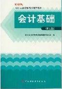 會計證考試教材 會計證考試教材