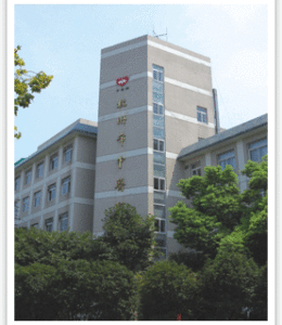 新華中醫院 新華中醫院