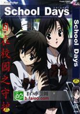 日在校園之守護 日在校園之守護