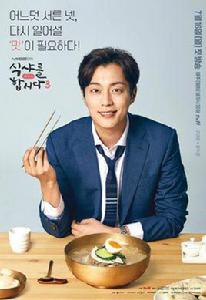 一起用餐吧3 一起用餐吧3