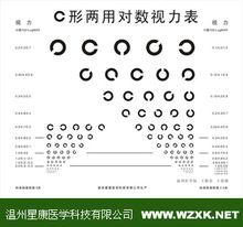 C字視力表