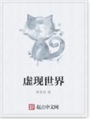 虛現世界 虛現世界