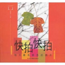 快拍快拍 快拍快拍