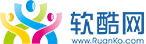 深圳市軟酷網路科技有限公司 深圳市軟酷網路科技有限公司
