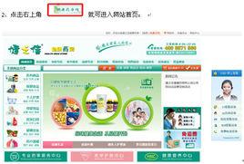 健之佳網上藥店 健之佳網上藥店