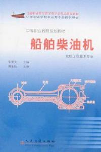 *船舶柴油機 *船舶柴油機