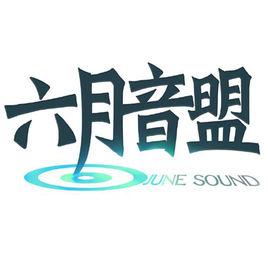 六月配音聯盟 六月配音聯盟