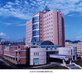 大連市婦幼保健院 大連市婦幼保健院