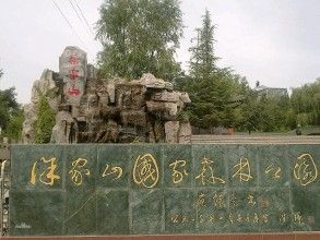 徐家山國家森林公園 徐家山國家森林公園