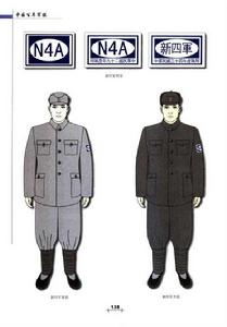 新四軍時期軍服 新四軍時期軍服