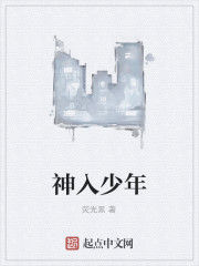 神入少年 神入少年