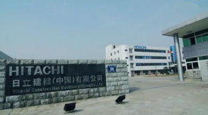 日立(中國)有限公司 日立(中國)有限公司