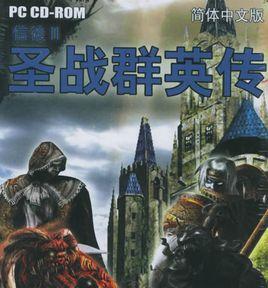 聖戰群英傳2 聖戰群英傳2