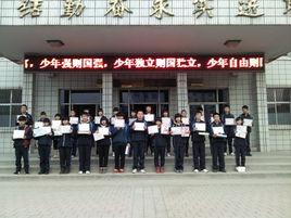滄州市第十一中學 滄州市第十一中學